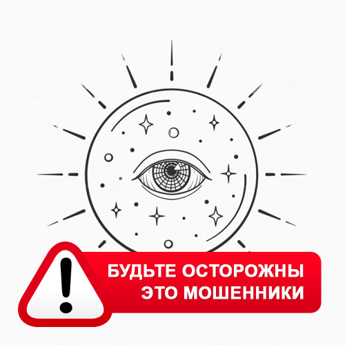 Союз Магов России в Шадринске – это мошенники